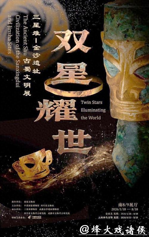“双星”闪耀 三星堆—金沙遗址古蜀文明展在国博开幕