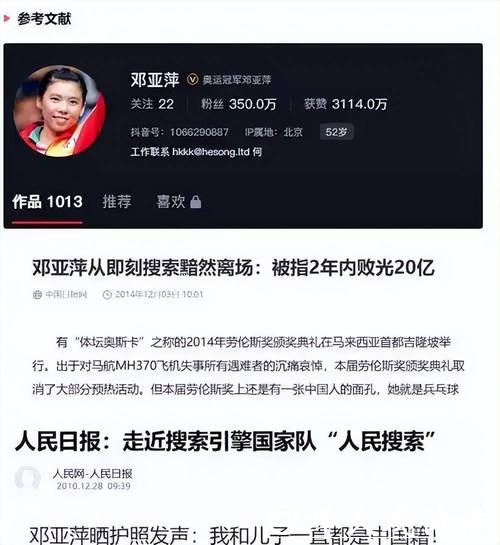 涉贪腐被带走、败光20亿、移民改国籍,邓亚萍身上的谣言太离谱 涉贪腐被带走、败光20亿、移民改国籍,邓亚萍身上的谣言太离谱