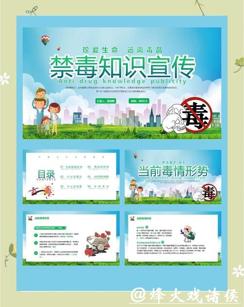 禁毒宣传