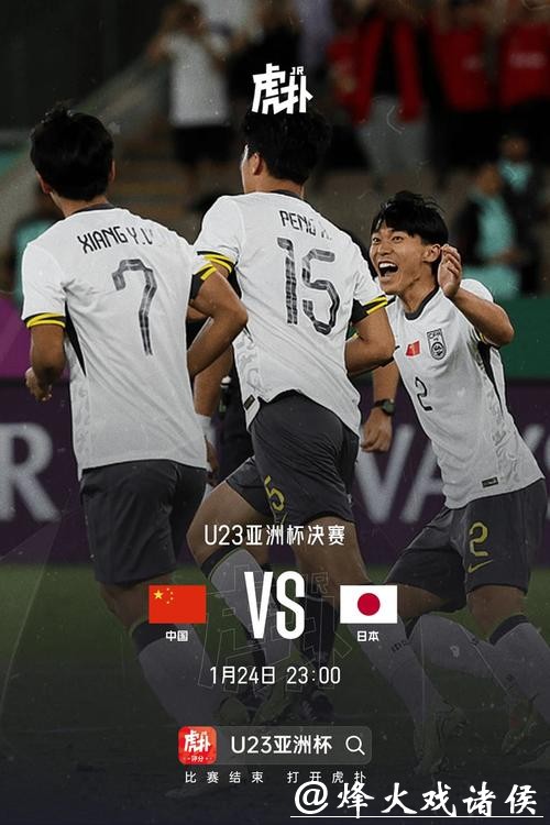 U23国足若赢越南决赛将战日本，若输球将与韩国争季军