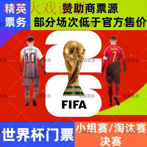 2026世界杯买球实时入口地址在哪找